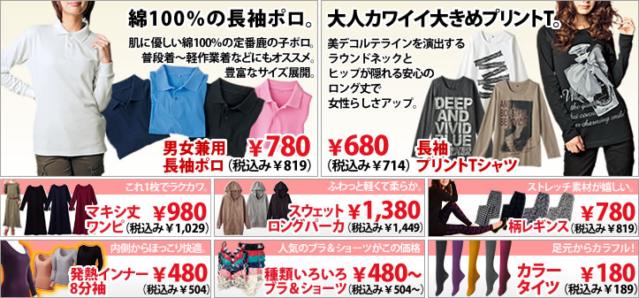 レディースウェア