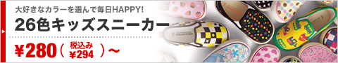 26色キッズスニーカー