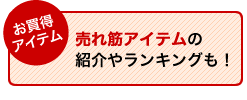 セール情報 WEB限定セールの開催・更新のご案内!