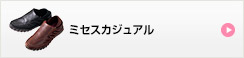 ミセスカジュアル