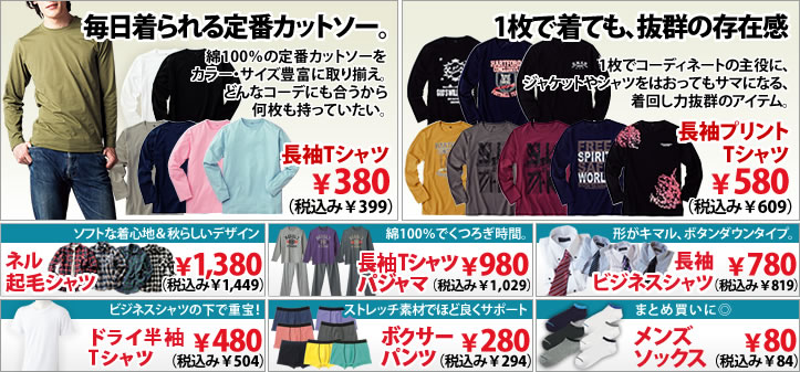 メンズウェア