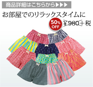 お部屋でのリラックスタイムに。￥980＋税