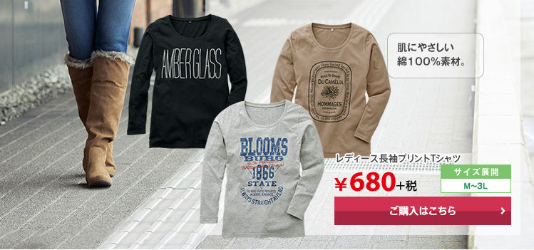 レディース長袖プリントTシャツ