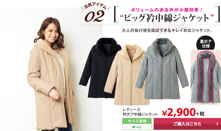 レディースブーツボア 衿中綿ジャケット