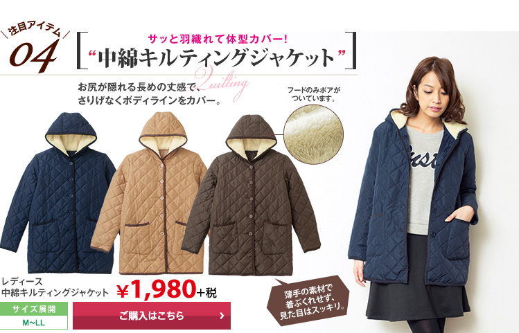 レディース中綿キルティングジャケット