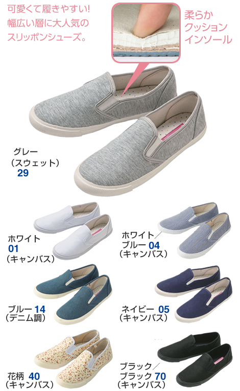可愛くて履きやすい! 幅広い層に大人気のスリッポンシューズ。