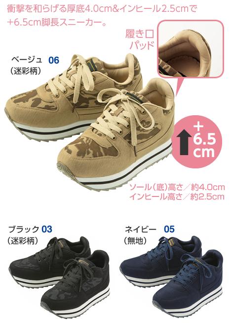 衝撃を和らげる厚底4.0cm＆インヒール2.5cmで＋6.5cm脚長スニーカー。