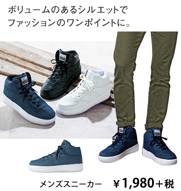 メンズスニーカー
