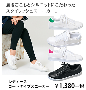 レディースコートタイプスニーカー