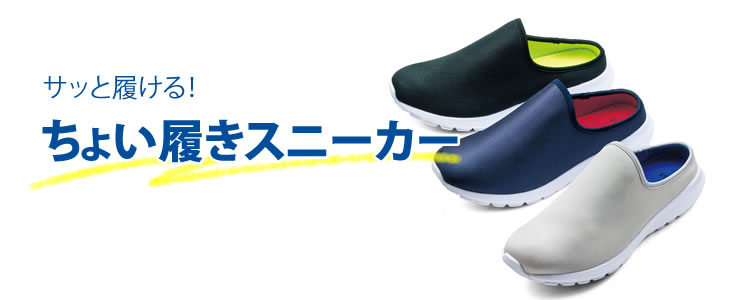 ちょい履き