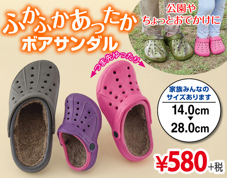 ふかふかあったかボアサンダル 家族みんなのサイズあります＜14.0cm～28.0cm＞ つま先ゆったり 公園やちょっとおでかけに