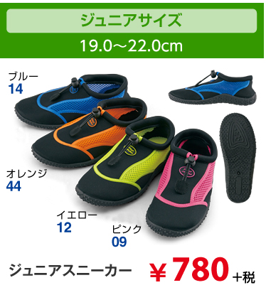 ジュニアスニーカー