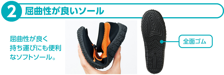 屈曲性が良いソール
