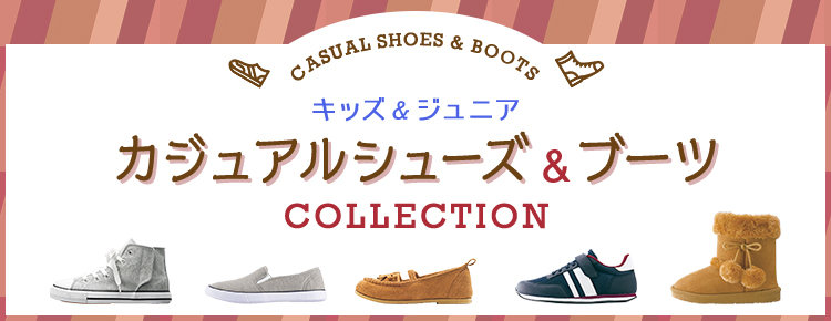 キッズ＆ジュニア カジュアルシューズ＆ブーツ　COLLECTION