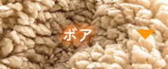裏ボア