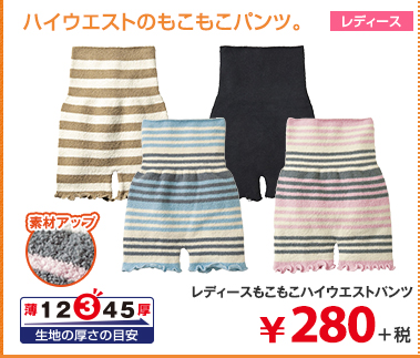レディースもこもこハイウエストパンツ 