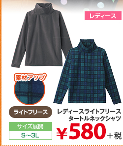 レディースライトフリースタートルネックシャツ 