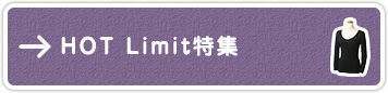 Hot Limit特集