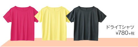 ドライTシャツ ¥780＋税