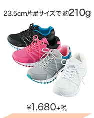 23.5cm片足サイズで約210g ¥1,680＋税