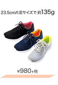 23.5cm片足サイズで約135g ¥980＋税