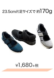 23.5cm片足サイズで約170g ¥1,680＋税