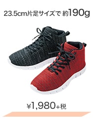 23.5cm片足サイズで約190g ¥1,980＋税