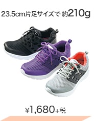 23.5cm片足サイズで約210g ¥1,680＋税