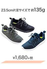 23.5cm片足サイズで約135g ¥1,680＋税