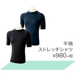 半袖ストレッチシャツ ¥980＋税
