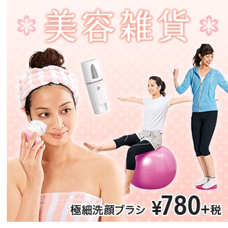 美容雑貨 極細洗顔ブラシ ¥780＋税