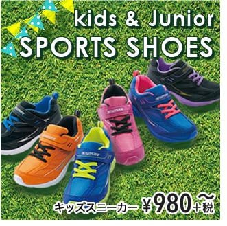 kids & Junior SPORTS SHOES キッズスニーカー ¥980〜＋税