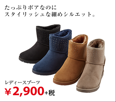 レディースブーツ ¥2,900+税