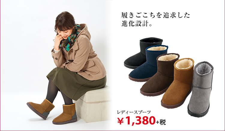 レディースブーツ ¥1,380+税