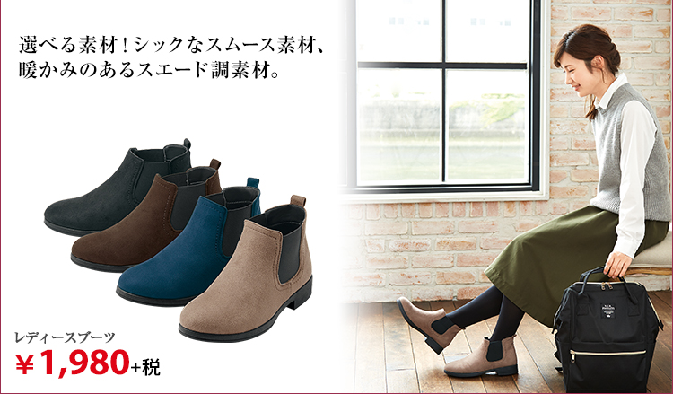 レディースブーツ ¥1,980+税