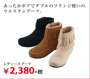 レディースブーツ ¥2,900+税
