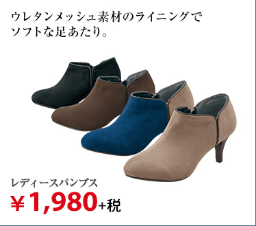 レディースパンプス ¥1,980+税
