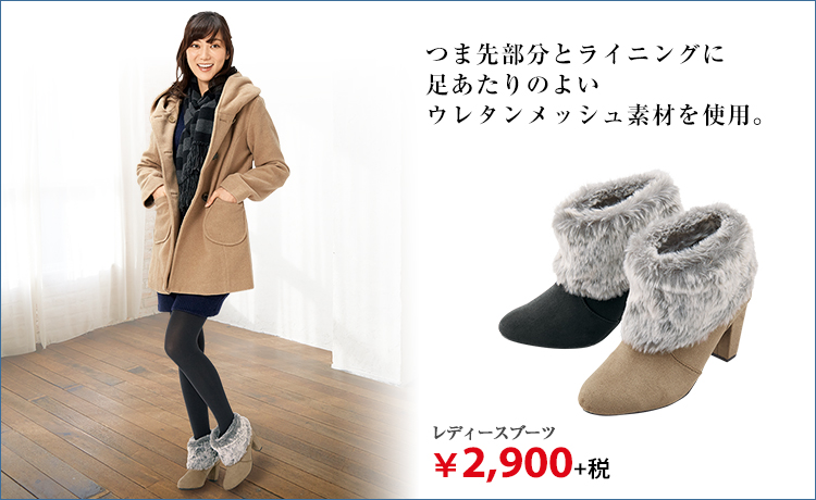 レディースブーツ ¥2,900+税