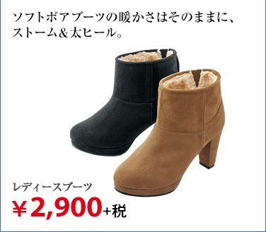 レディースブーツ ¥2,900+税