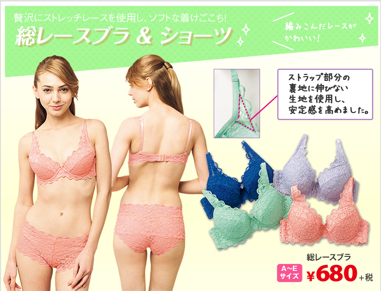 総レースブラ￥680＋税