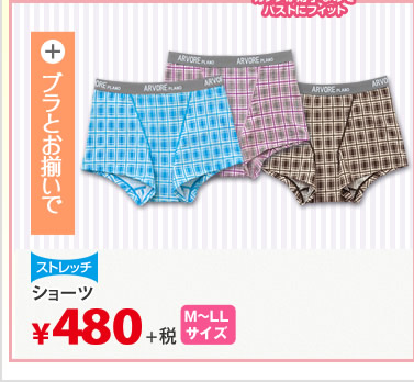 ショーツ￥480＋税