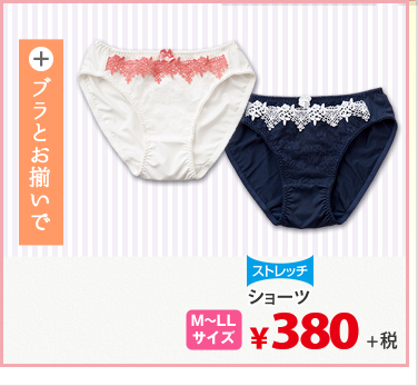レディースショーツ￥380＋税
