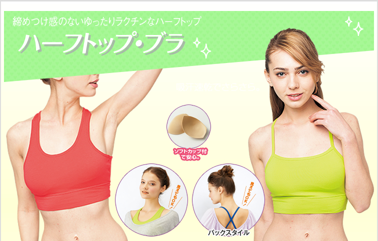 締めつけ感のないゆったりラクチンなハーフトップ