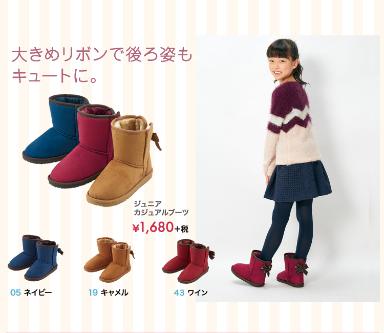 大きめリボンで後ろ姿もキュートに。 ジュニアカジュアルブーツ ￥1,680＋税