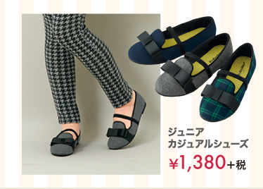  ジュニア軽量厚底カジュアルスニーカー ￥1,680＋税