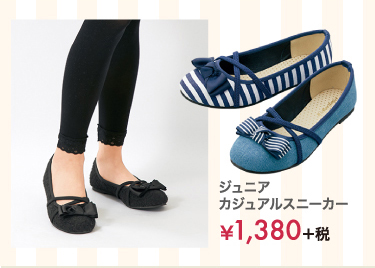  ジュニアスニーカー ￥1,680＋税