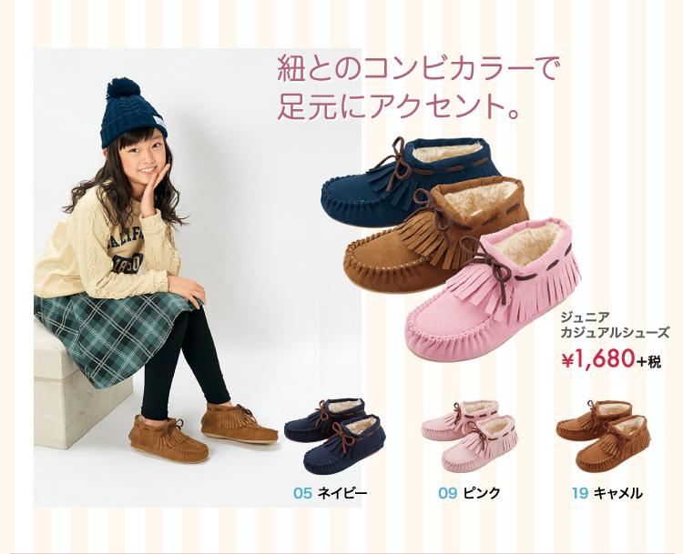 紐とのコンビカラーで足元にアクセント。 ジュニアカジュアルシューズ ￥1,680＋税