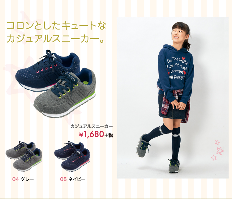 コロンとしたキュートなカジュアルスニーカー ￥1,680＋税