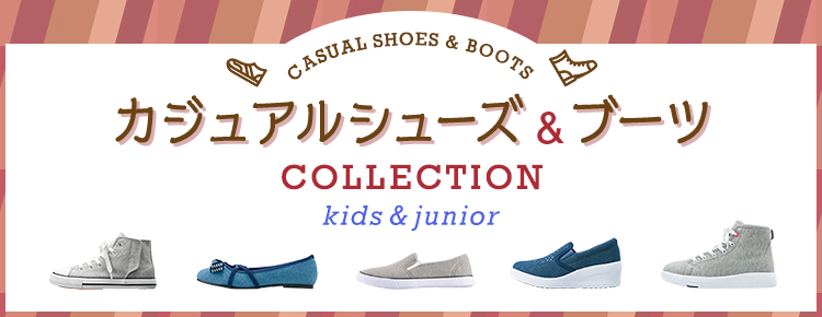 カジュアルシューズ&ブーツ Kids&junior
