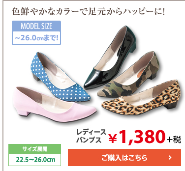 色鮮やかなカラーで足元からハッピーに！